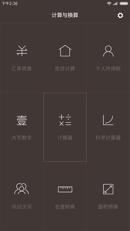 小米计算器最新版下载-小米计算器最新版下载安装