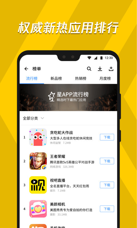 应用宝2021