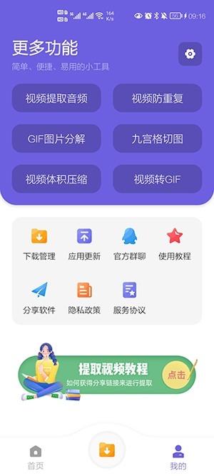 XY工具库安卓免费版