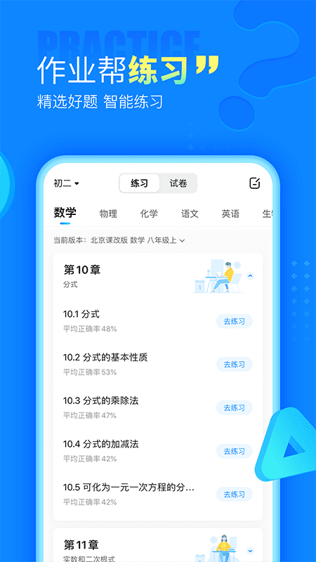 最新版作业帮