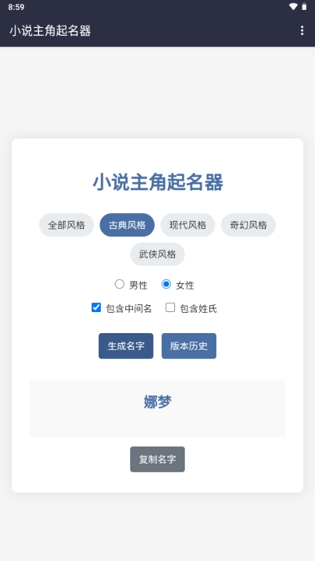 小说主角起名器app安卓版