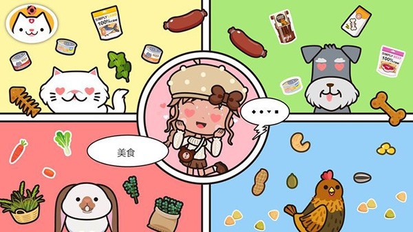 米加小镇宠物店Miga Pets最新版