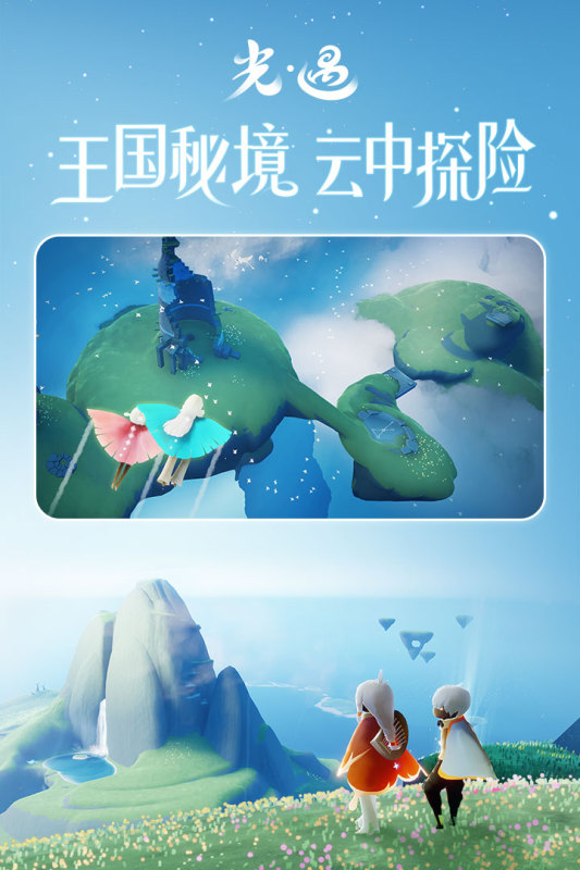 光遇渠道服