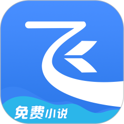 飞读免费小说红包版