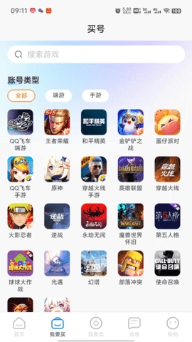 桃小黑代售游戏交易平台安卓版