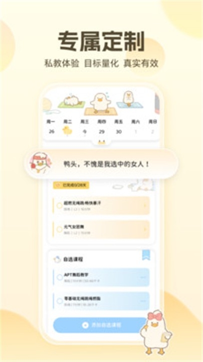 动起来鸭手机安卓版
