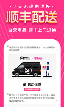唯品会官网免费下载