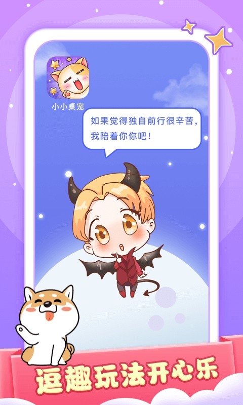 小小桌宠软件最新免费版