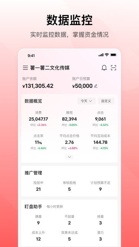 小红书聚光投放平台app官方版