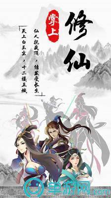 掌上修仙手游九游版
