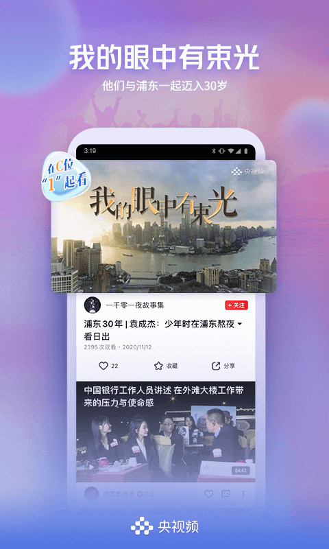 央视视频(央视频)