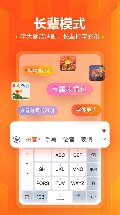 搜狗手机输入法