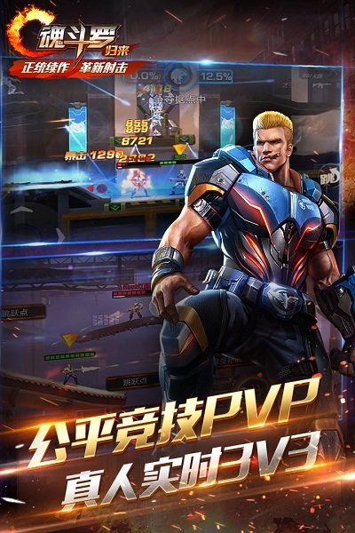 魂斗罗归来周年版