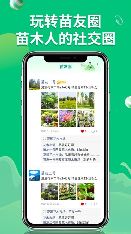 花木源最新版下载