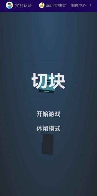 长条消除5手机版下载