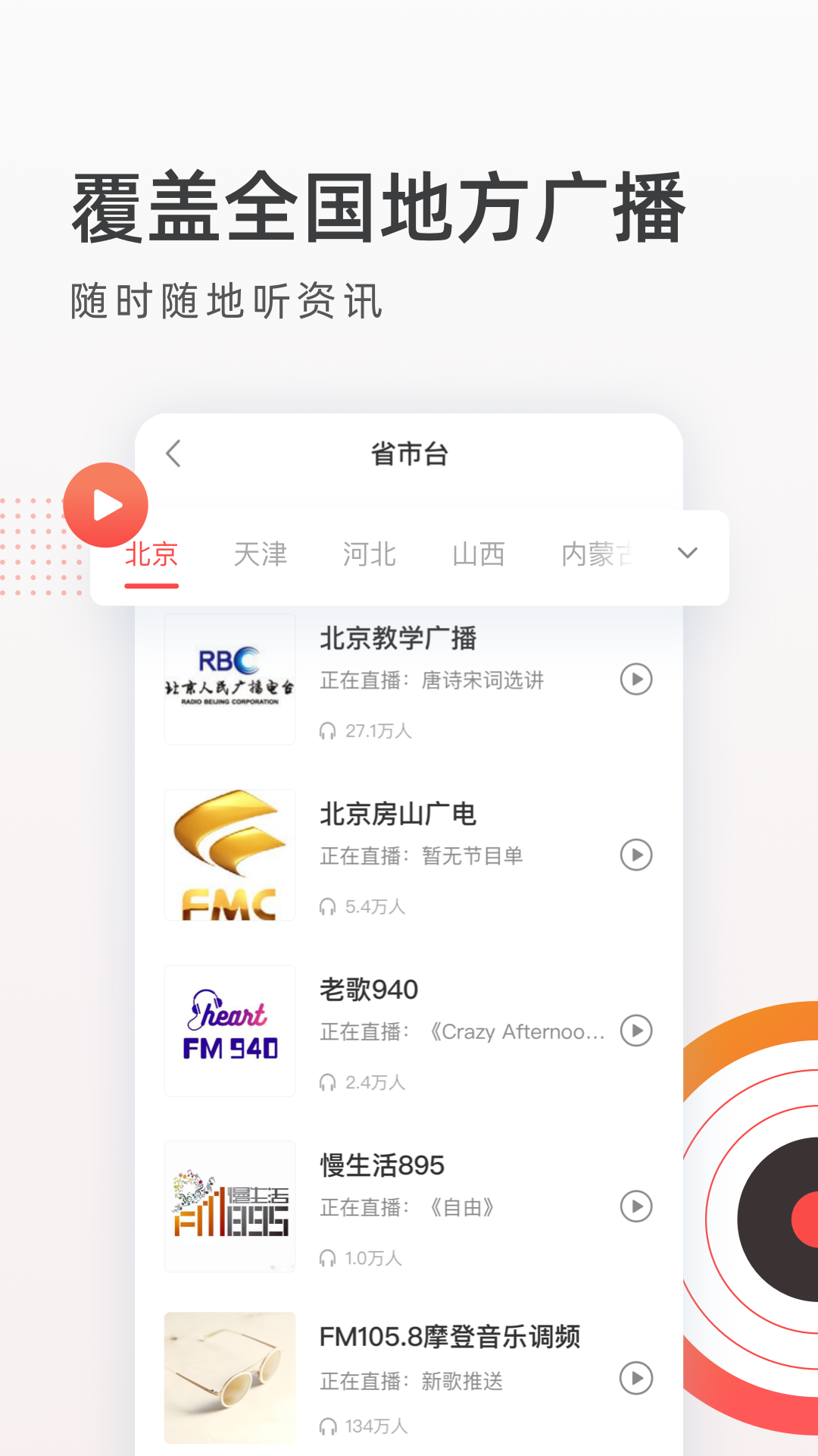 fm收音机