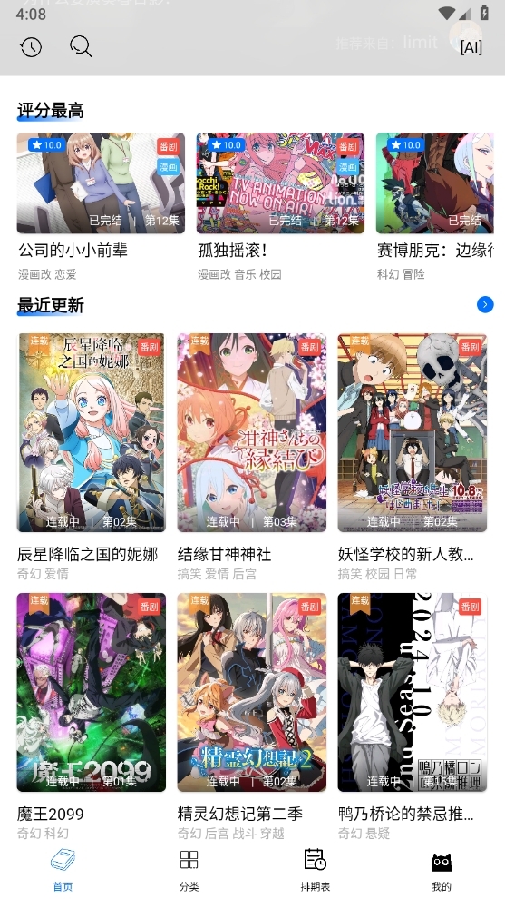cainfun动漫最新版本