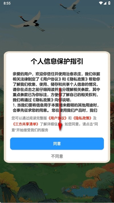 治愈农庄红包版