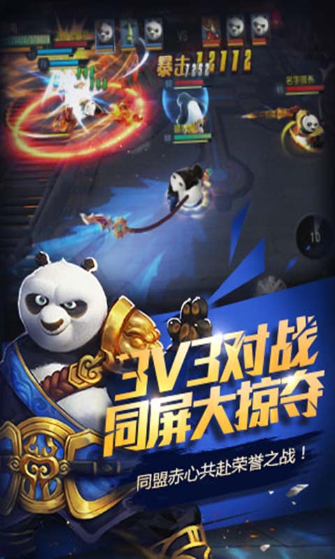 功夫熊猫游戏(PandaHeroes)