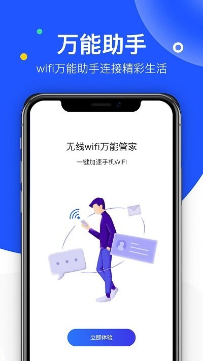无线wifi万能管家下载-无线wifi万能管家app下载
