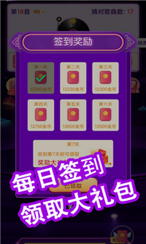 今日猜歌王