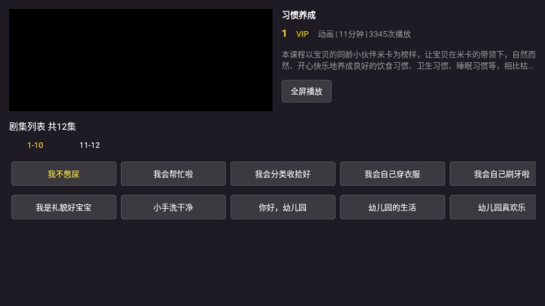 同步课堂电视会员最新版