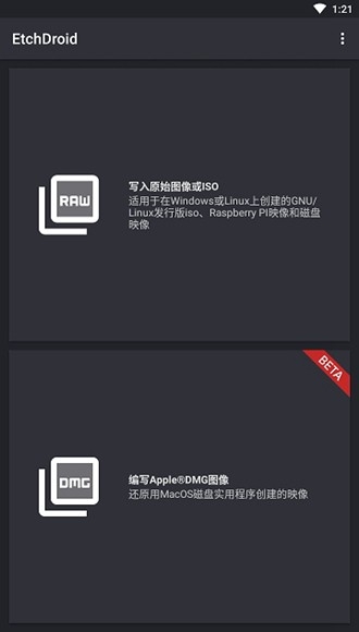 etchdroid制作启动盘安卓版