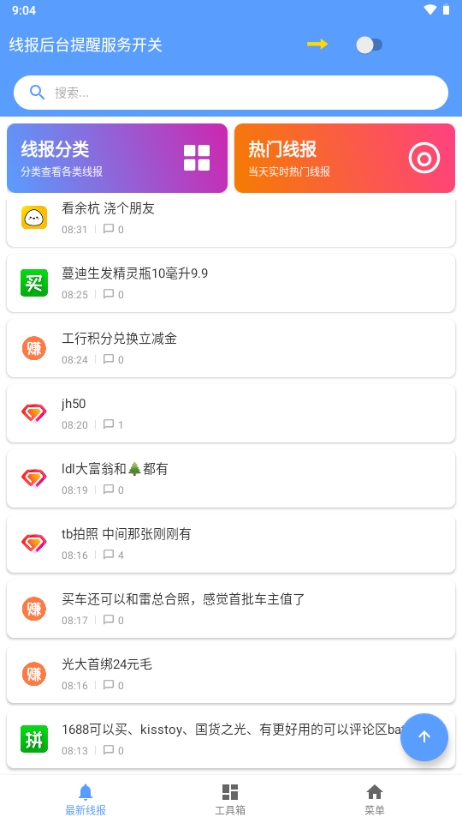 躺平工具箱官方2025最新版