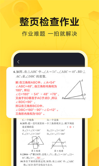 快对作业免费最新版