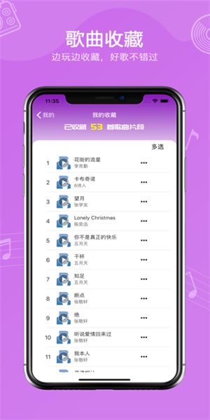 猜歌乐苹果版