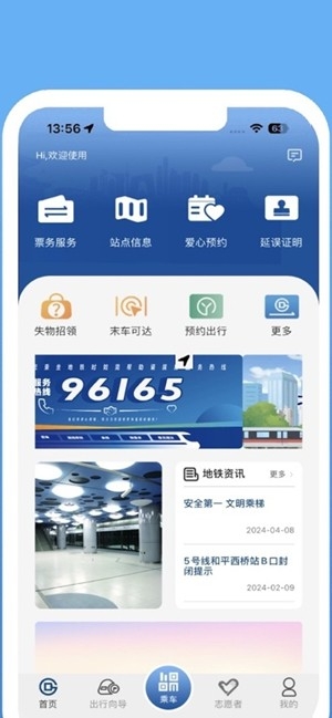 北京地铁app手机版