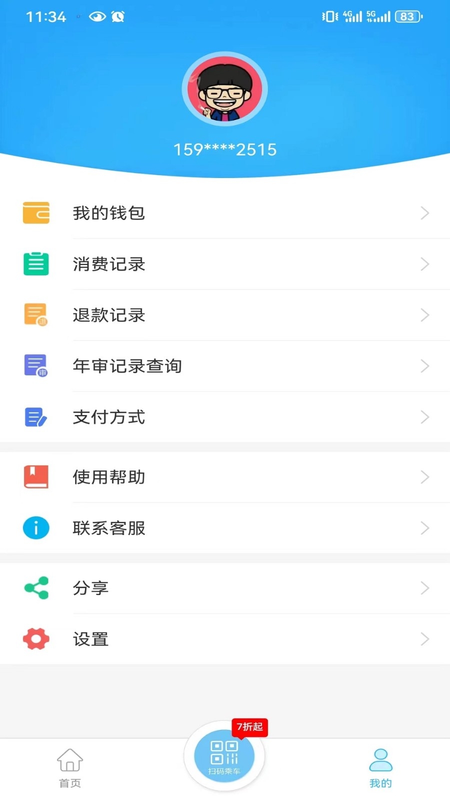 湘潭出行app最新版本下载