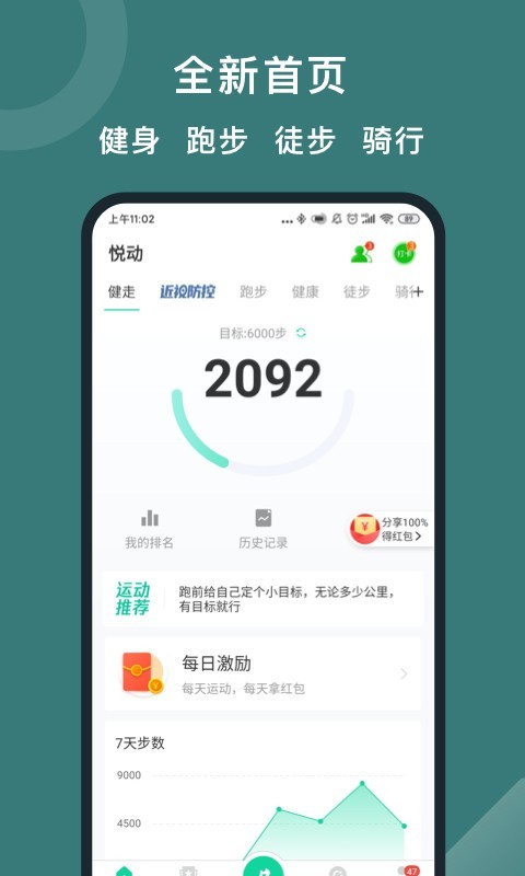 悦动圈安卓版