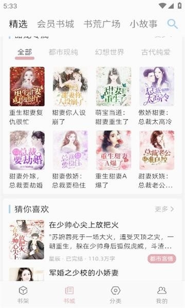 格子小说免费阅读app