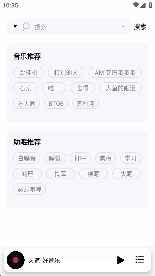天道音乐app手机版