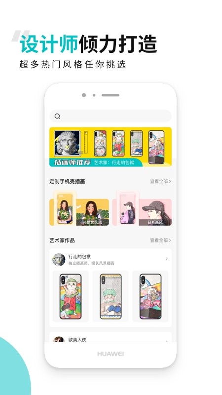 歪壳定制手机壳软件