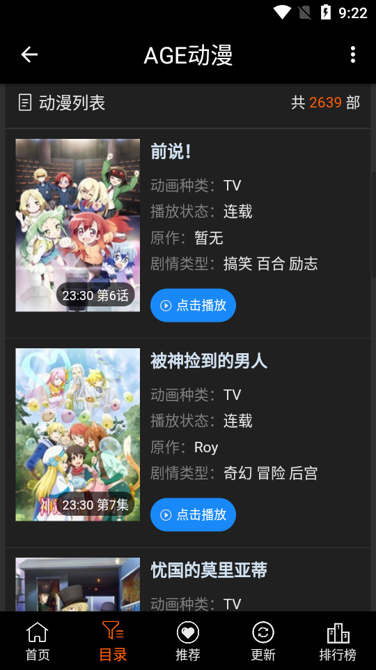 age动漫动画官网免费版