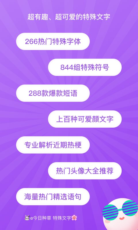 特殊文字安卓版下载-特殊文字生成器下载安卓版
