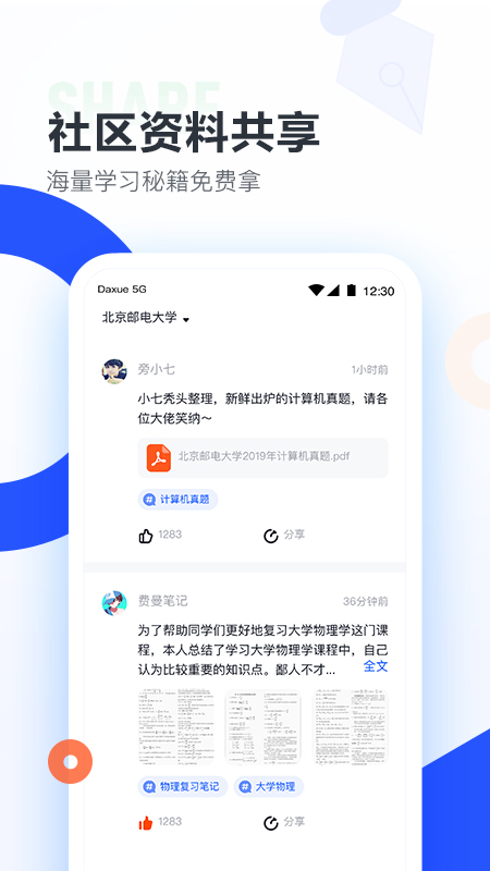 大学搜题酱官网