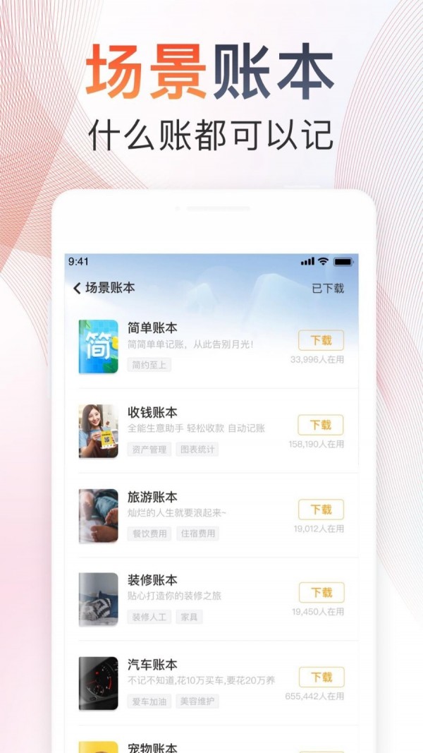 随手记app安卓版