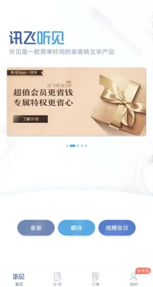 讯飞语记安卓版下载-讯飞语记安卓精简修改下载
