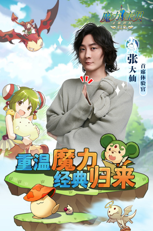 魔力宝贝归来安卓版