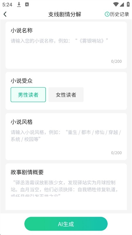 AI小说助手下载