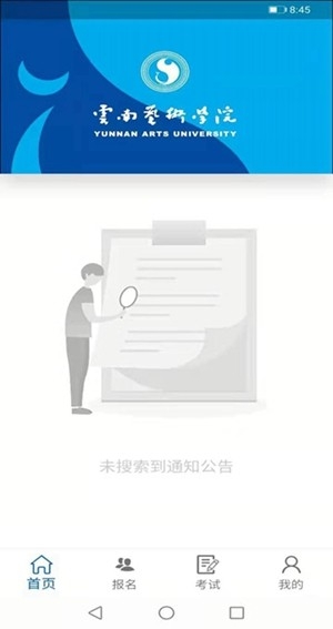 云艺招考app官方版