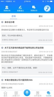 皖事通app下载安装
