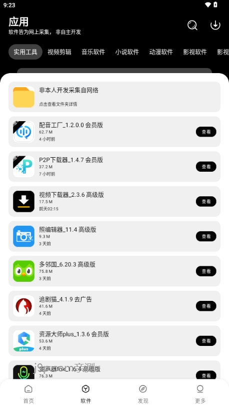 八戒软件库官方2025最新版