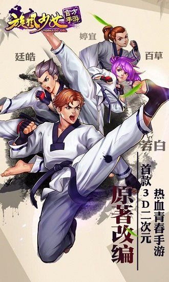 旋风少女游戏(格斗版)