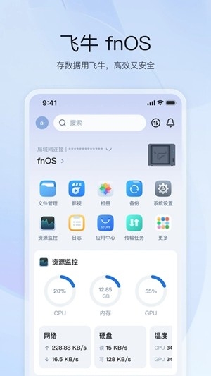 飞牛私有云官方最新版