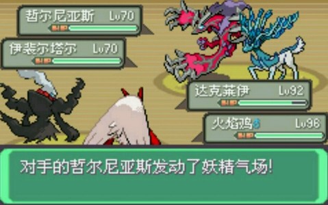 口袋妖怪刽曜之影永久mega版