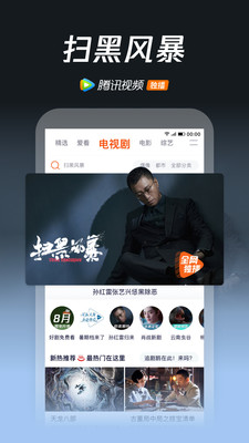 腾讯视频app